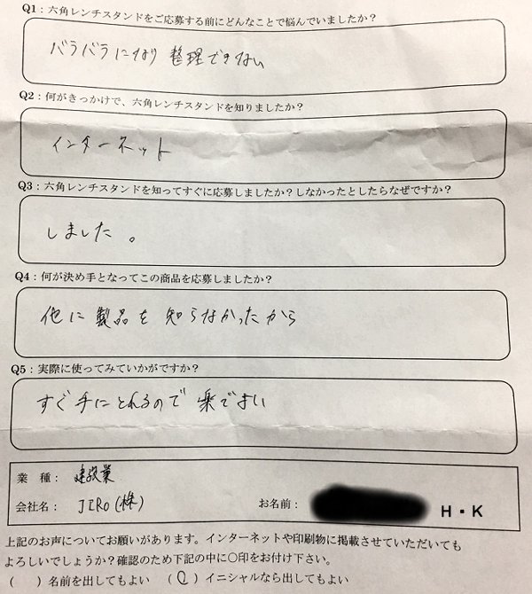 六角レンチスタンド お客様の声