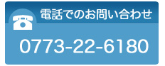 電話でのお問い合わせ